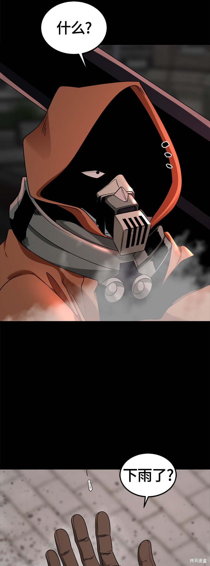 《Hero Killer》漫画最新章节第50话免费下拉式在线观看章节第【6】张图片