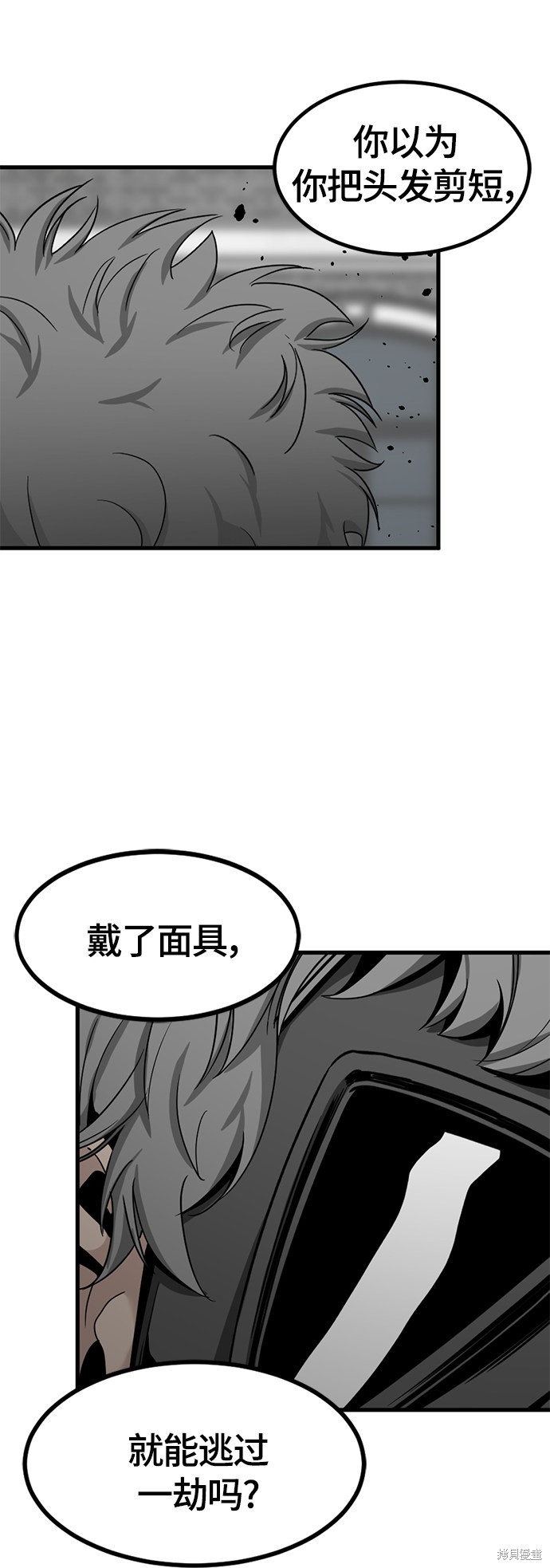 《Hero Killer》漫画最新章节第38话免费下拉式在线观看章节第【58】张图片