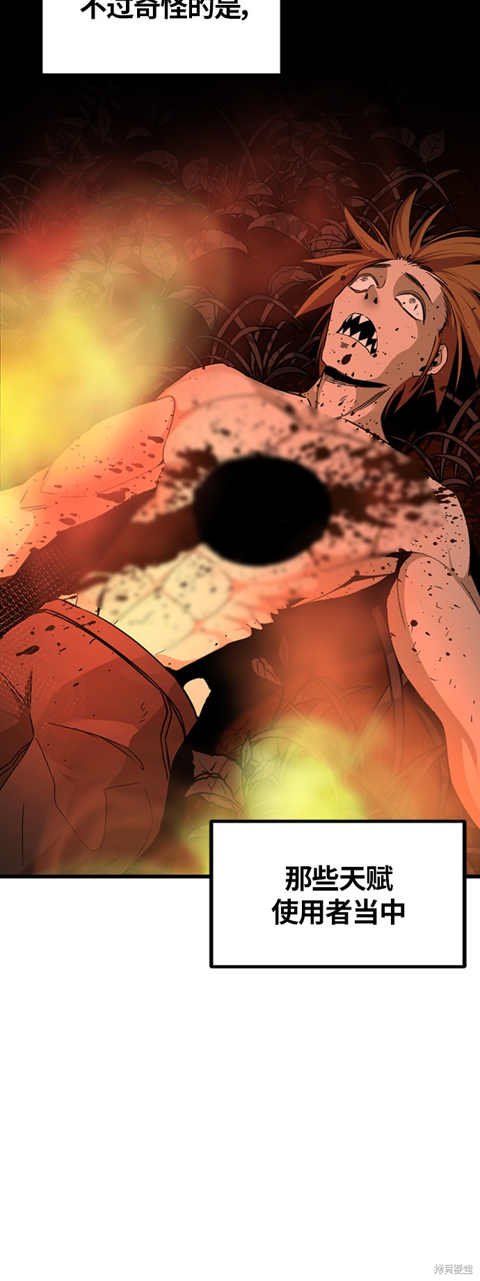 《Hero Killer》漫画最新章节第8话免费下拉式在线观看章节第【43】张图片