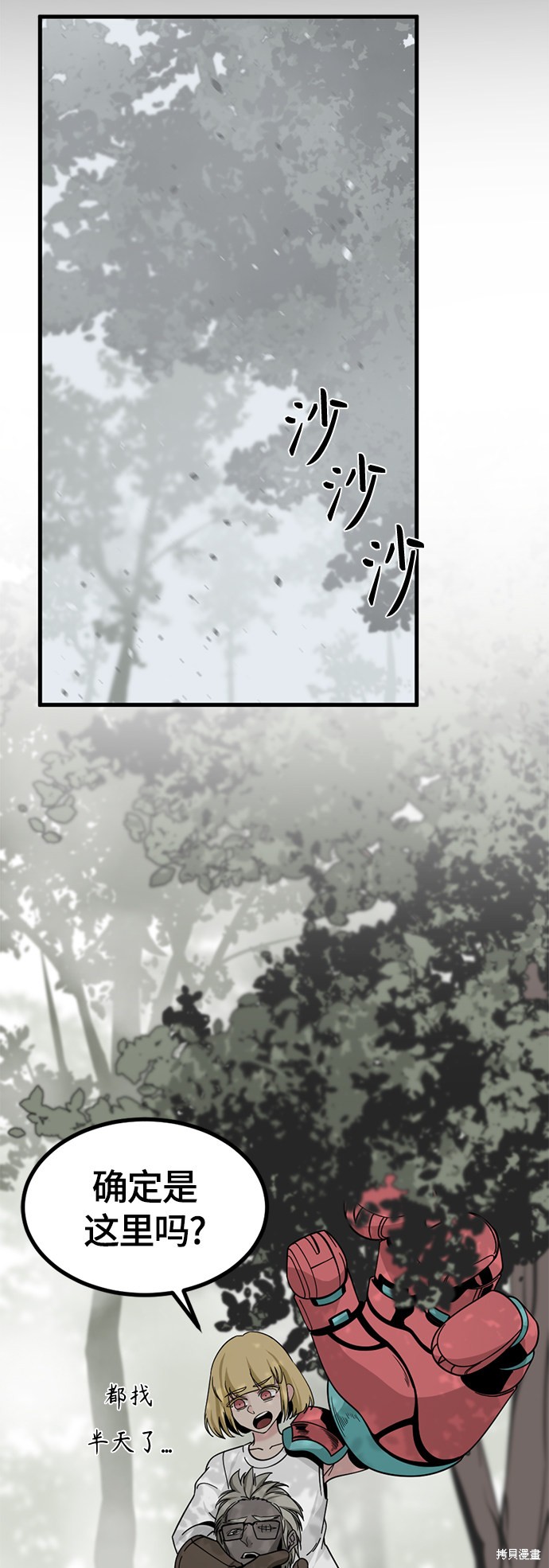 《Hero Killer》漫画最新章节第43话免费下拉式在线观看章节第【3】张图片