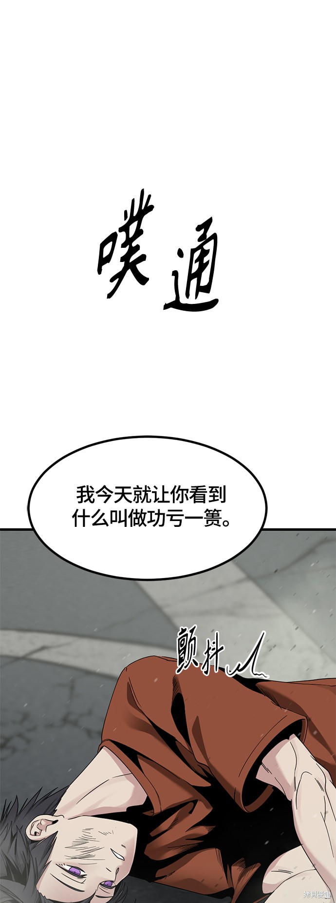 《Hero Killer》漫画最新章节第61话免费下拉式在线观看章节第【38】张图片