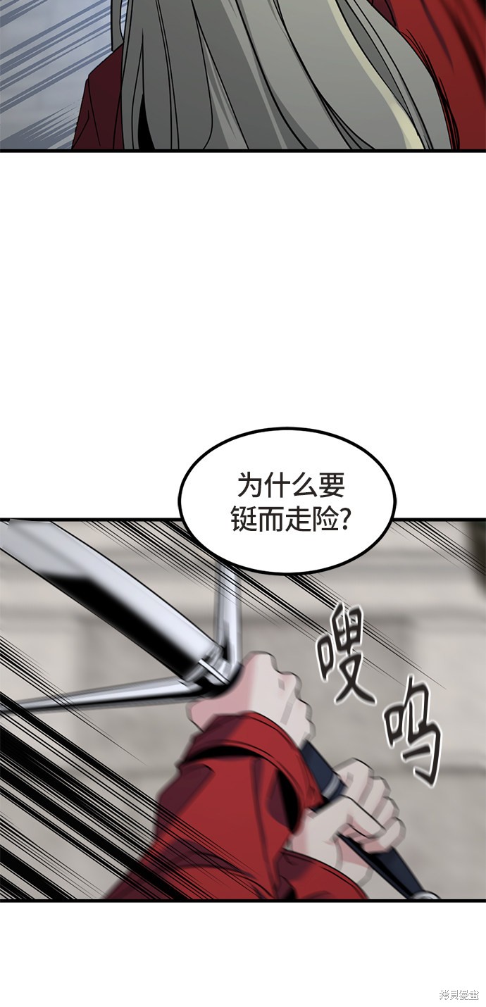 《Hero Killer》漫画最新章节第21话免费下拉式在线观看章节第【86】张图片