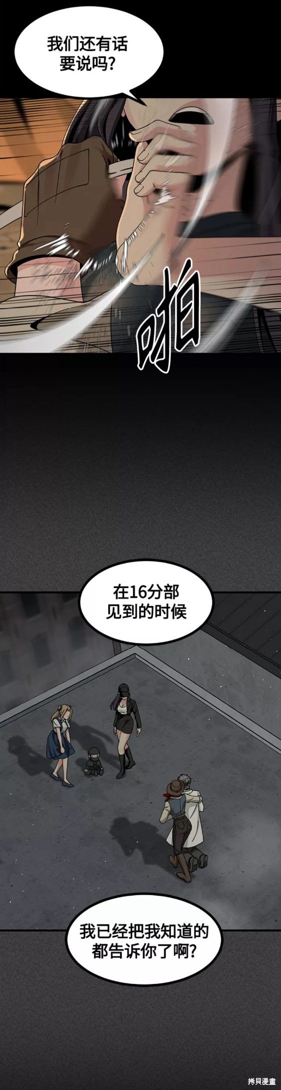 《Hero Killer》漫画最新章节第70话免费下拉式在线观看章节第【2】张图片