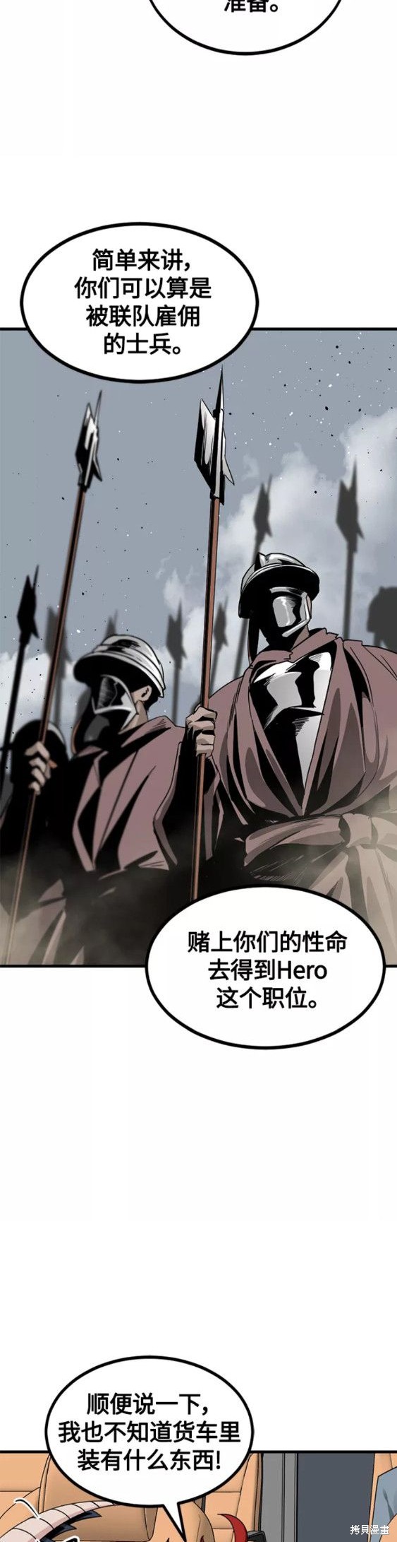 《Hero Killer》漫画最新章节第67话免费下拉式在线观看章节第【25】张图片