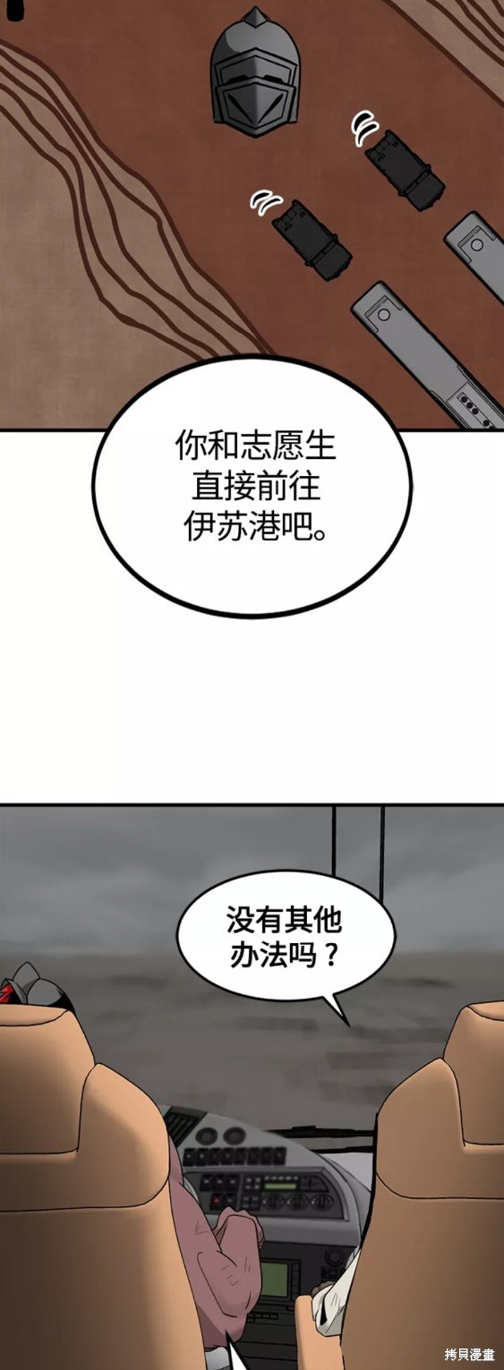 《Hero Killer》漫画最新章节第73话免费下拉式在线观看章节第【33】张图片