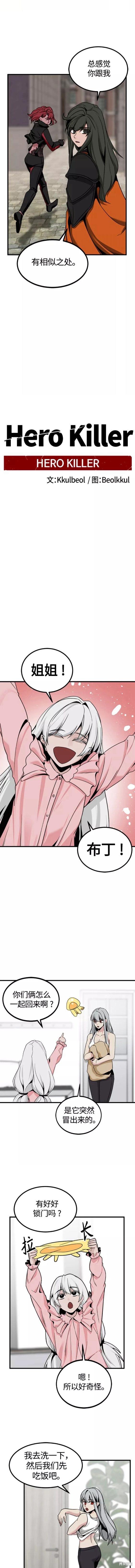 《Hero Killer》漫画最新章节第96话免费下拉式在线观看章节第【6】张图片