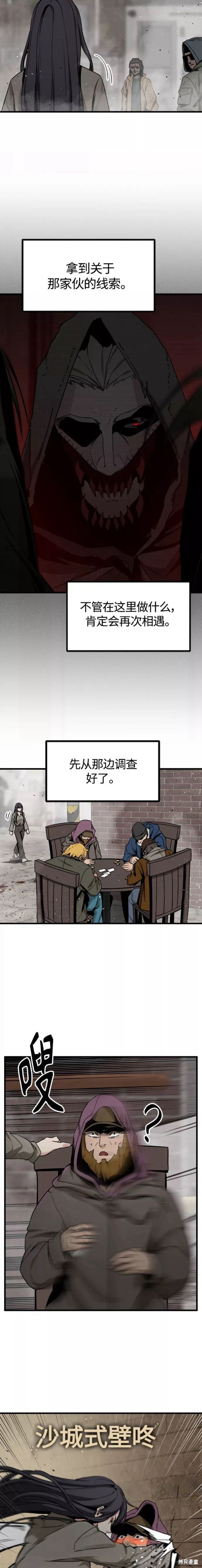 《Hero Killer》漫画最新章节第98话免费下拉式在线观看章节第【11】张图片