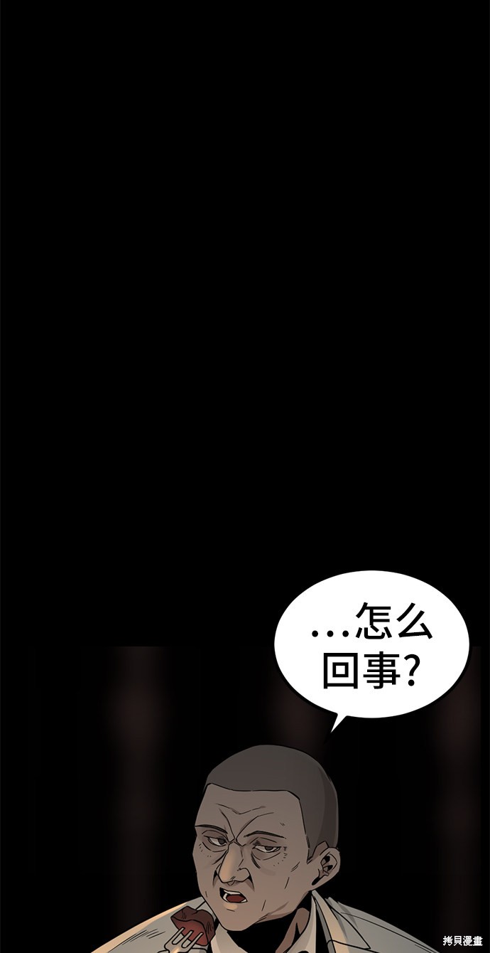 《Hero Killer》漫画最新章节第13话免费下拉式在线观看章节第【80】张图片