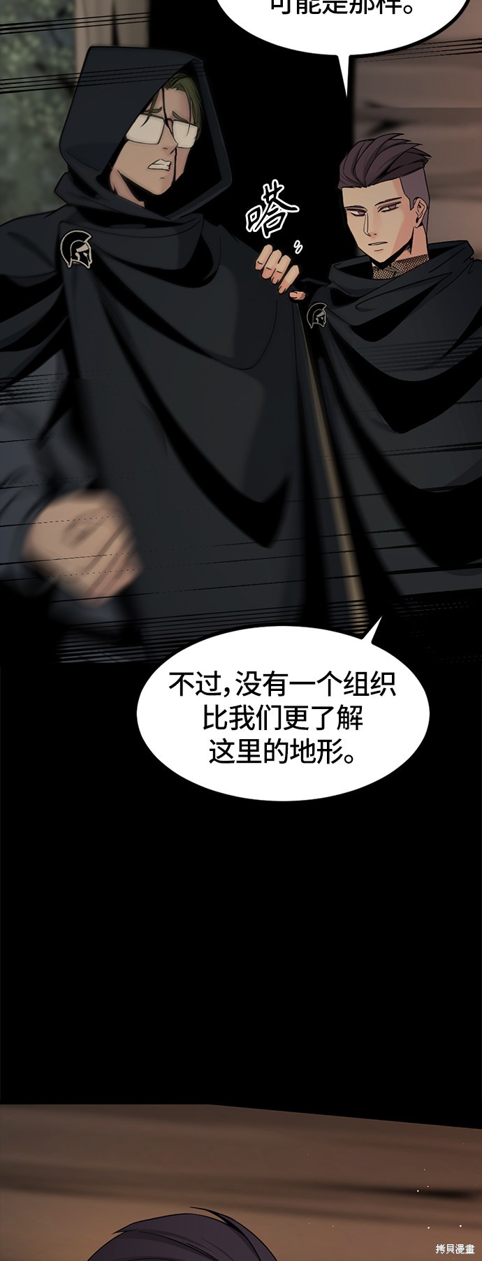 《Hero Killer》漫画最新章节第41话免费下拉式在线观看章节第【42】张图片