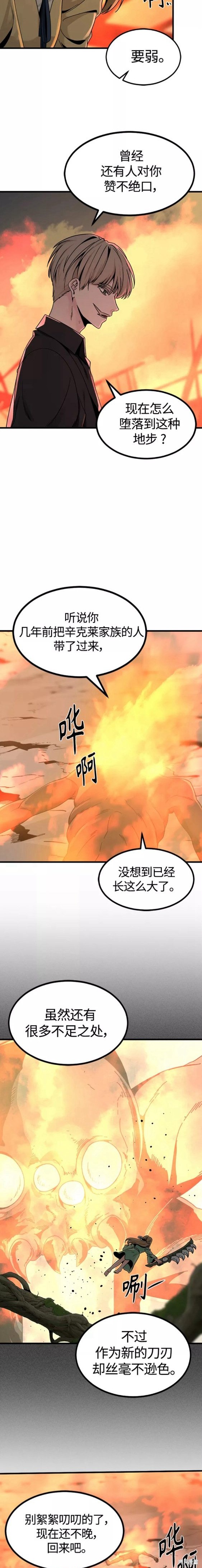 《Hero Killer》漫画最新章节第86话免费下拉式在线观看章节第【8】张图片