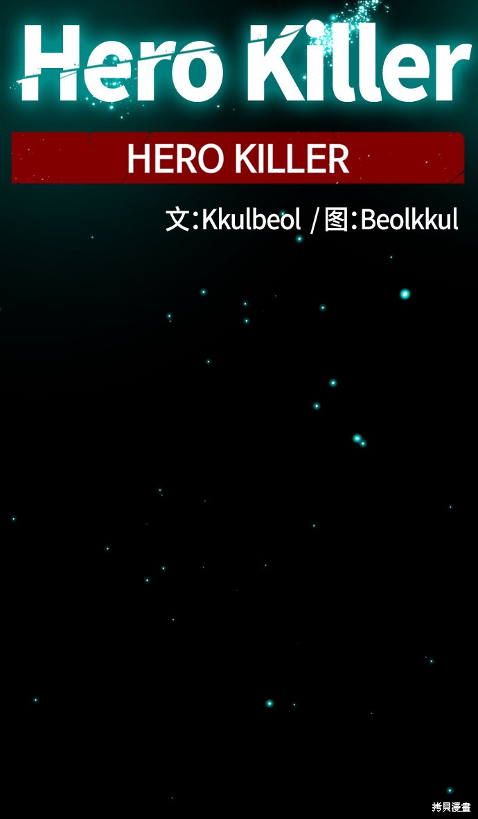 《Hero Killer》漫画最新章节第25话免费下拉式在线观看章节第【84】张图片