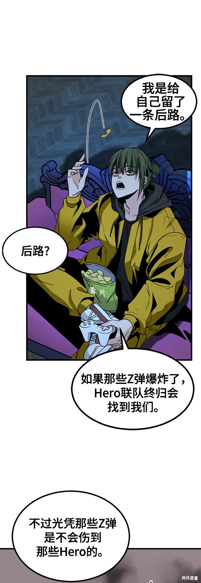 《Hero Killer》漫画最新章节第14话免费下拉式在线观看章节第【24】张图片