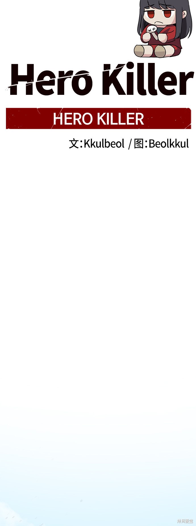 《Hero Killer》漫画最新章节第38话免费下拉式在线观看章节第【49】张图片
