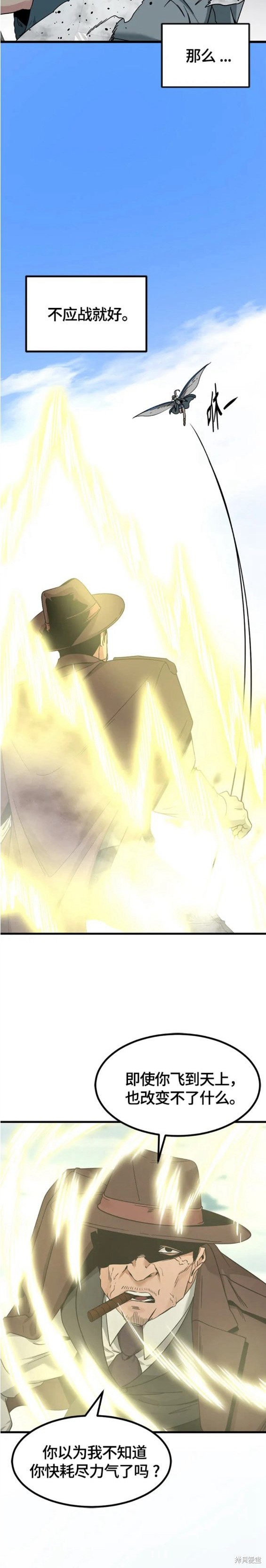 《Hero Killer》漫画最新章节第105话免费下拉式在线观看章节第【26】张图片