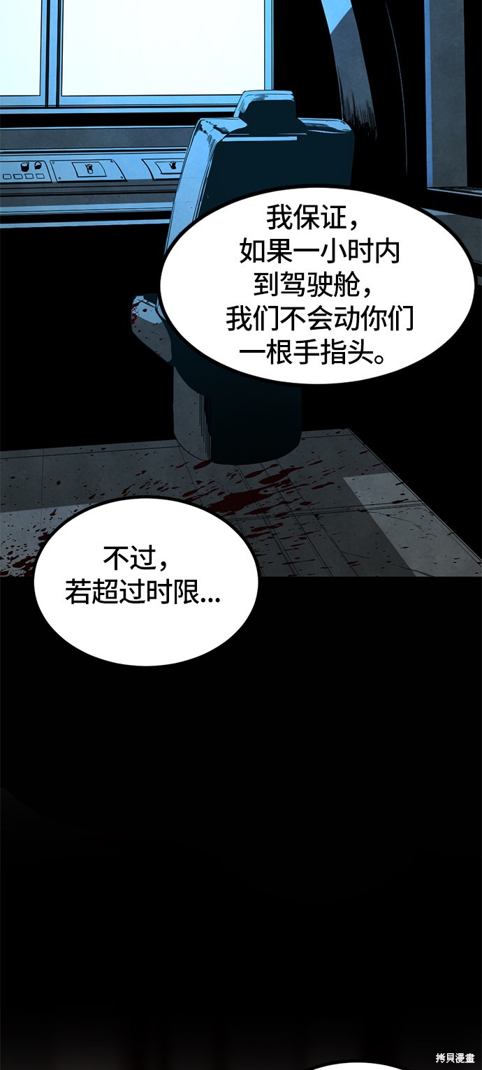 《Hero Killer》漫画最新章节第30话免费下拉式在线观看章节第【68】张图片