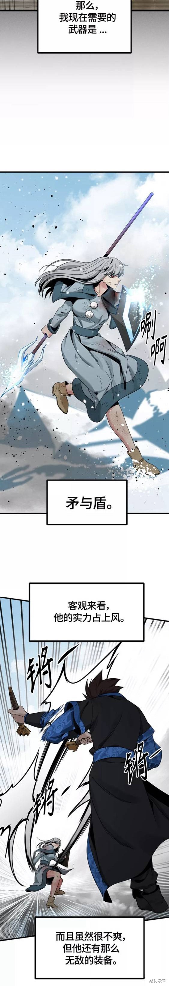 《Hero Killer》漫画最新章节第81话免费下拉式在线观看章节第【20】张图片