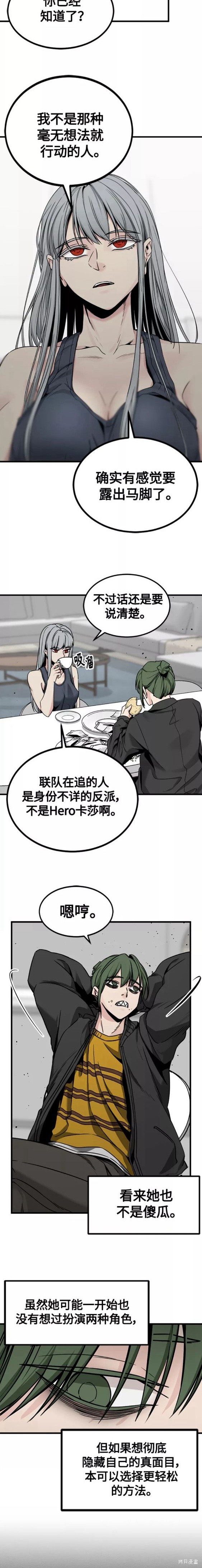 《Hero Killer》漫画最新章节第98话免费下拉式在线观看章节第【2】张图片