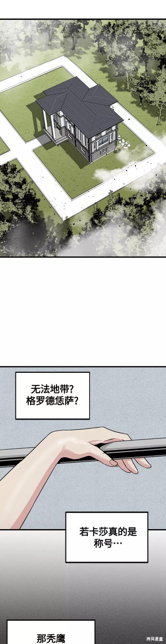 《Hero Killer》漫画最新章节第78话免费下拉式在线观看章节第【15】张图片