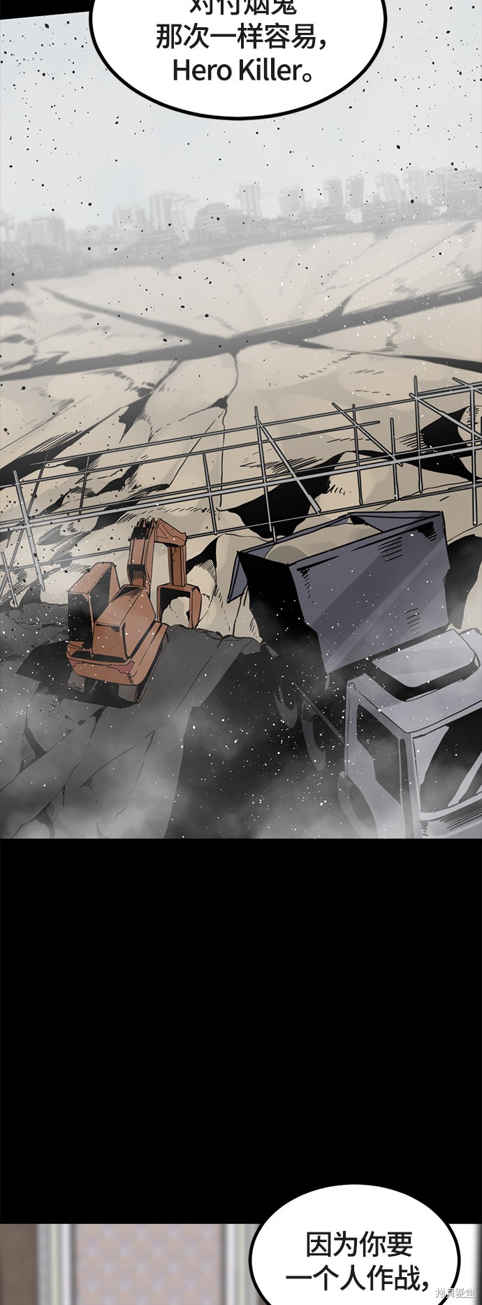 《Hero Killer》漫画最新章节第52话免费下拉式在线观看章节第【26】张图片