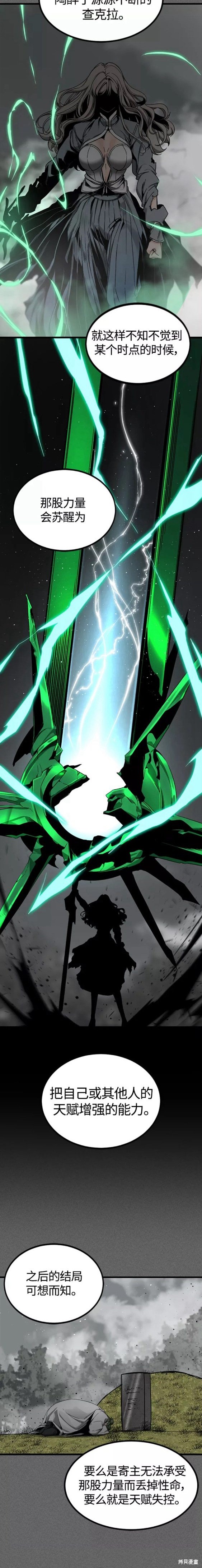 《Hero Killer》漫画最新章节第100话免费下拉式在线观看章节第【9】张图片