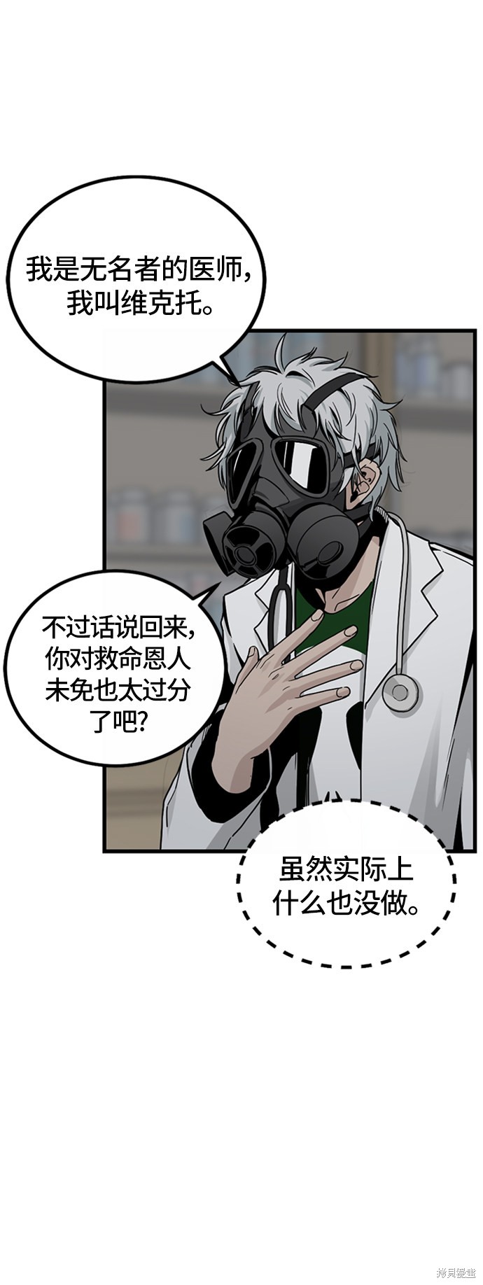 《Hero Killer》漫画最新章节第5话免费下拉式在线观看章节第【19】张图片