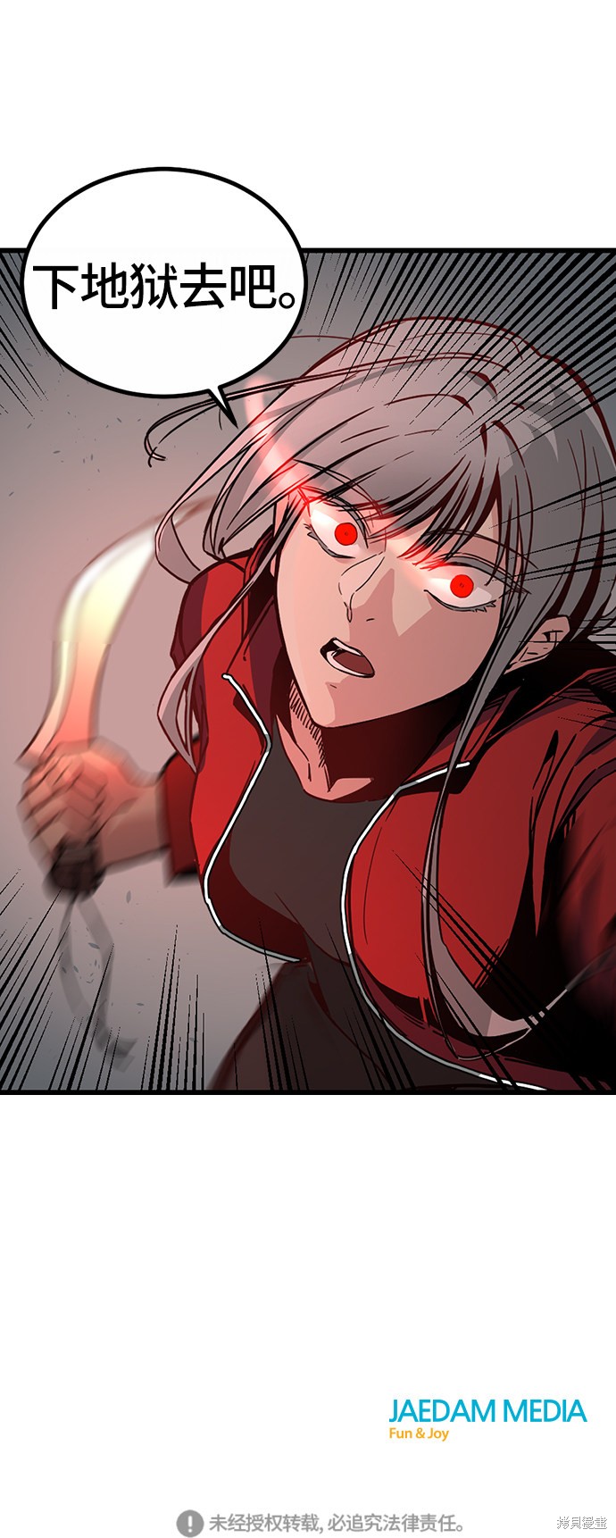 《Hero Killer》漫画最新章节第3话免费下拉式在线观看章节第【67】张图片