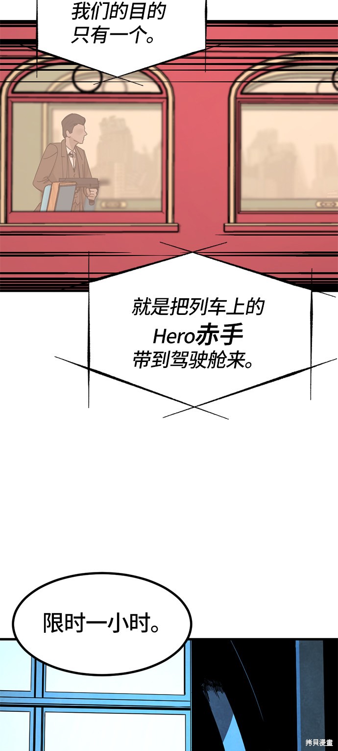 《Hero Killer》漫画最新章节第30话免费下拉式在线观看章节第【67】张图片