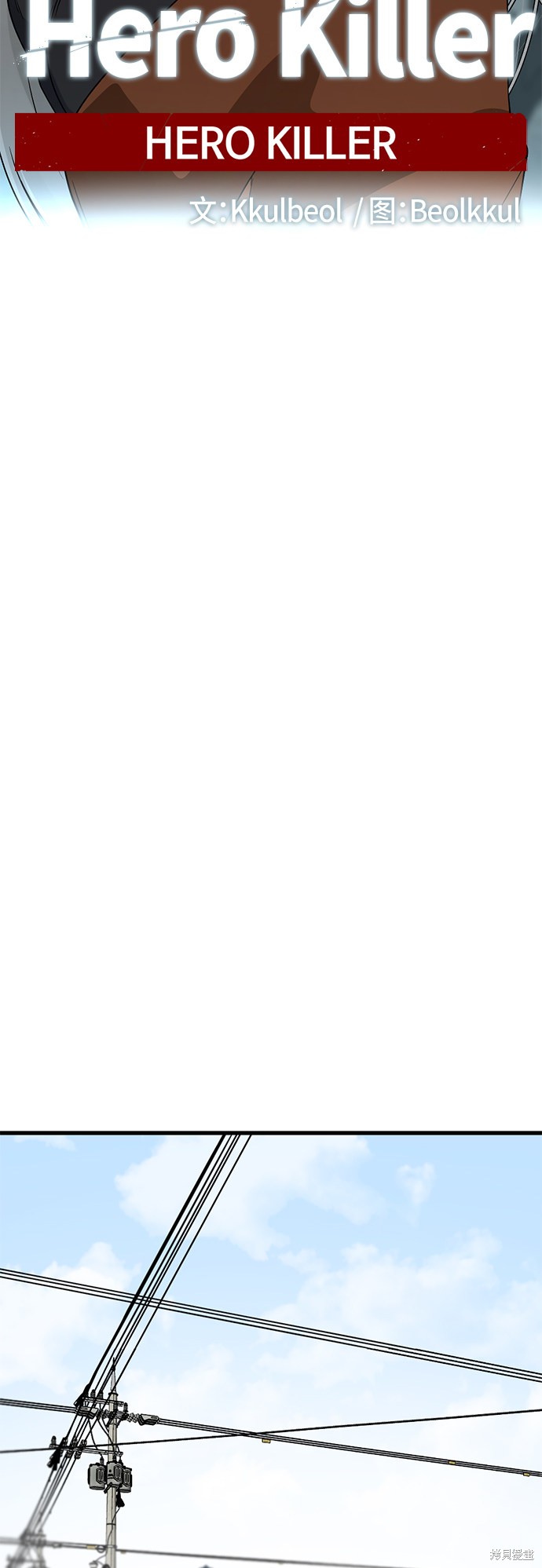 《Hero Killer》漫画最新章节第56话免费下拉式在线观看章节第【48】张图片
