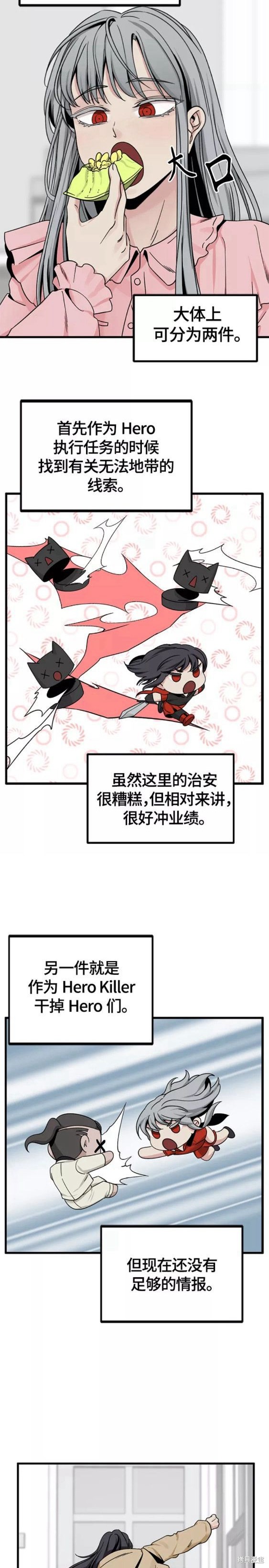 《Hero Killer》漫画最新章节第94话免费下拉式在线观看章节第【5】张图片