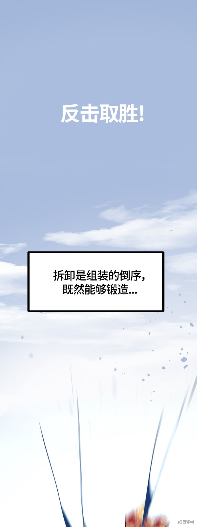 《Hero Killer》漫画最新章节第47话免费下拉式在线观看章节第【77】张图片