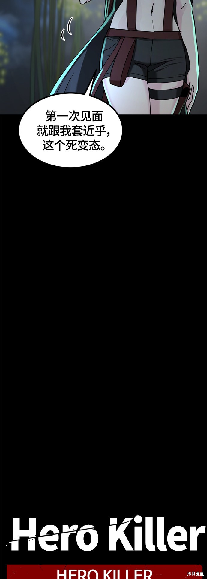 《Hero Killer》漫画最新章节第55话免费下拉式在线观看章节第【19】张图片