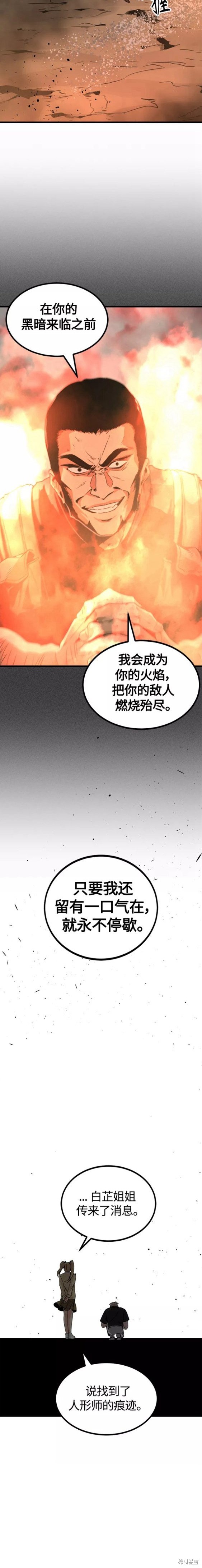 《Hero Killer》漫画最新章节第86话免费下拉式在线观看章节第【13】张图片