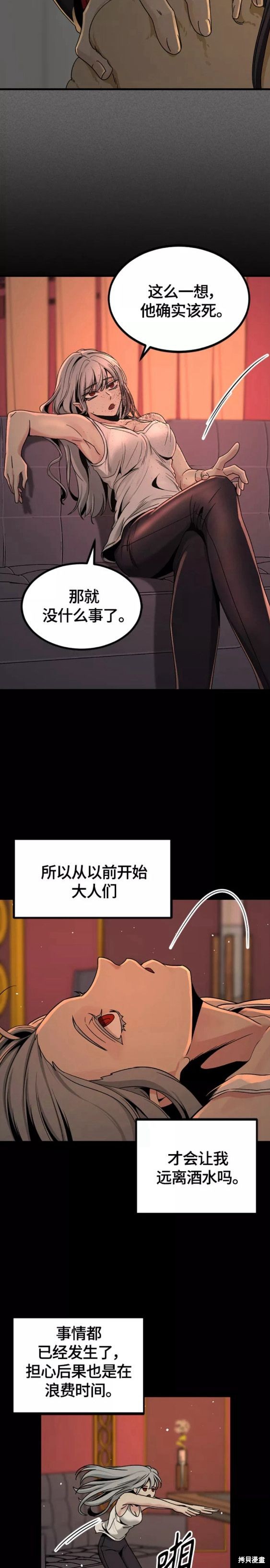 《Hero Killer》漫画最新章节第95话免费下拉式在线观看章节第【11】张图片