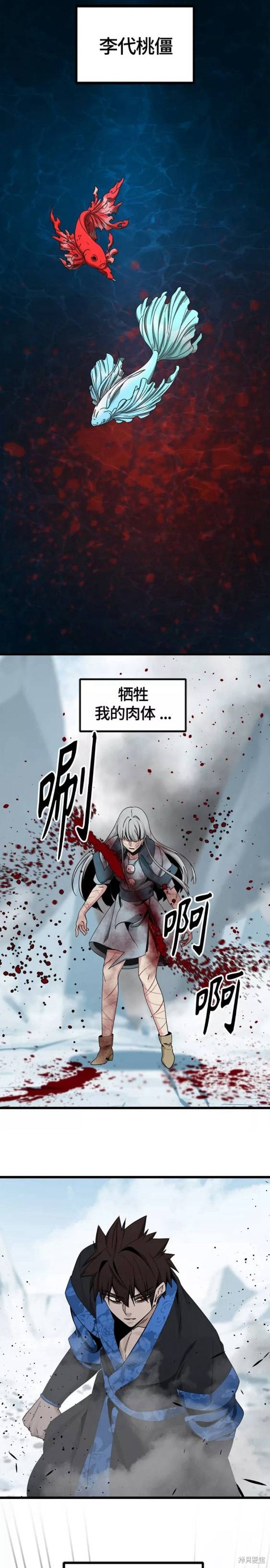 《Hero Killer》漫画最新章节第82话免费下拉式在线观看章节第【20】张图片