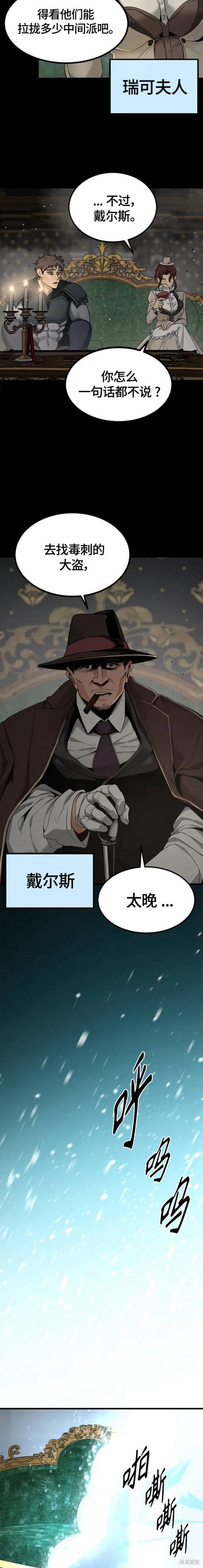 《Hero Killer》漫画最新章节第105话免费下拉式在线观看章节第【2】张图片