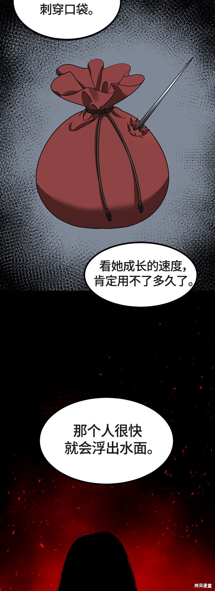 《Hero Killer》漫画最新章节第52话免费下拉式在线观看章节第【34】张图片