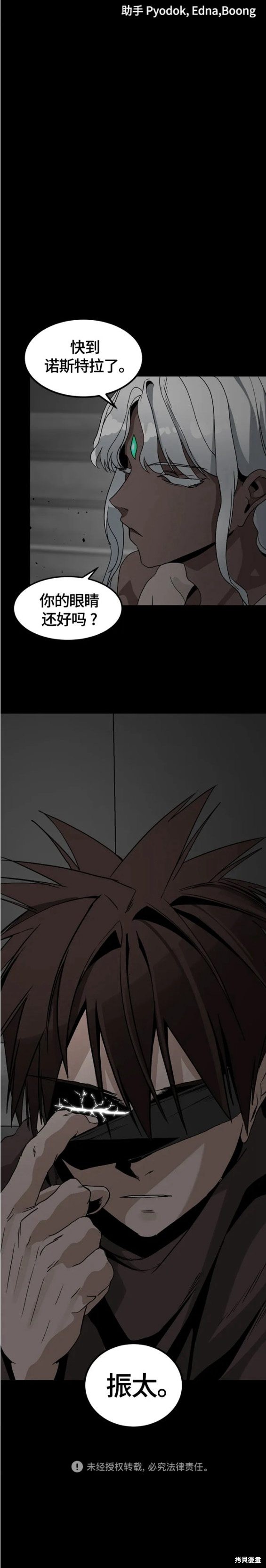 《Hero Killer》漫画最新章节第105话免费下拉式在线观看章节第【30】张图片