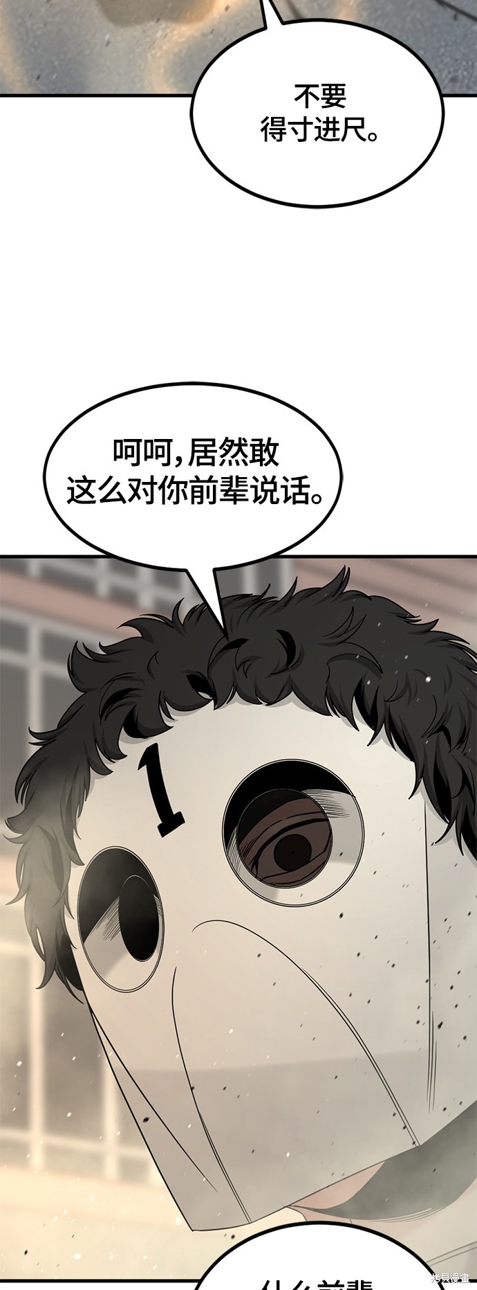 《Hero Killer》漫画最新章节第61话免费下拉式在线观看章节第【48】张图片
