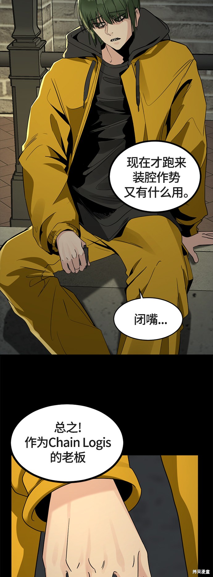 《Hero Killer》漫画最新章节第52话免费下拉式在线观看章节第【21】张图片