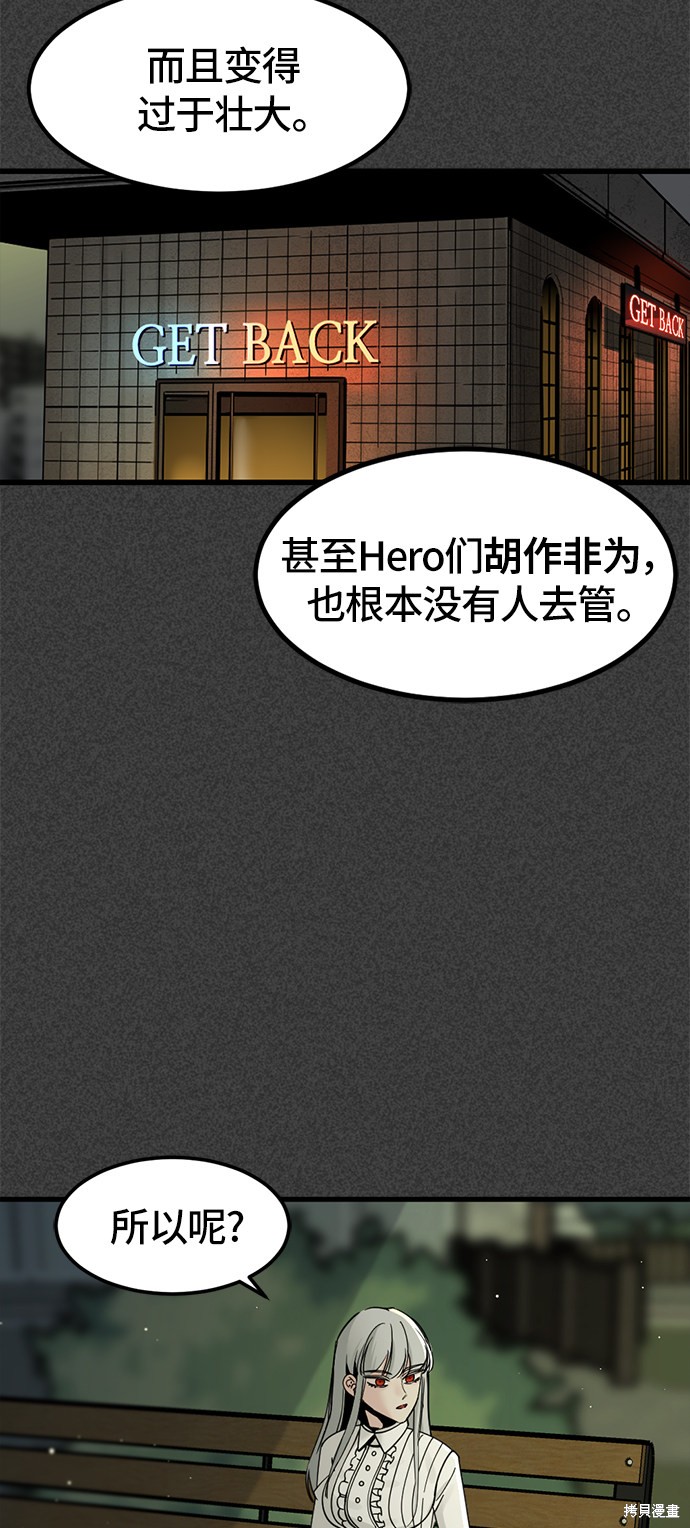 《Hero Killer》漫画最新章节第22话免费下拉式在线观看章节第【6】张图片