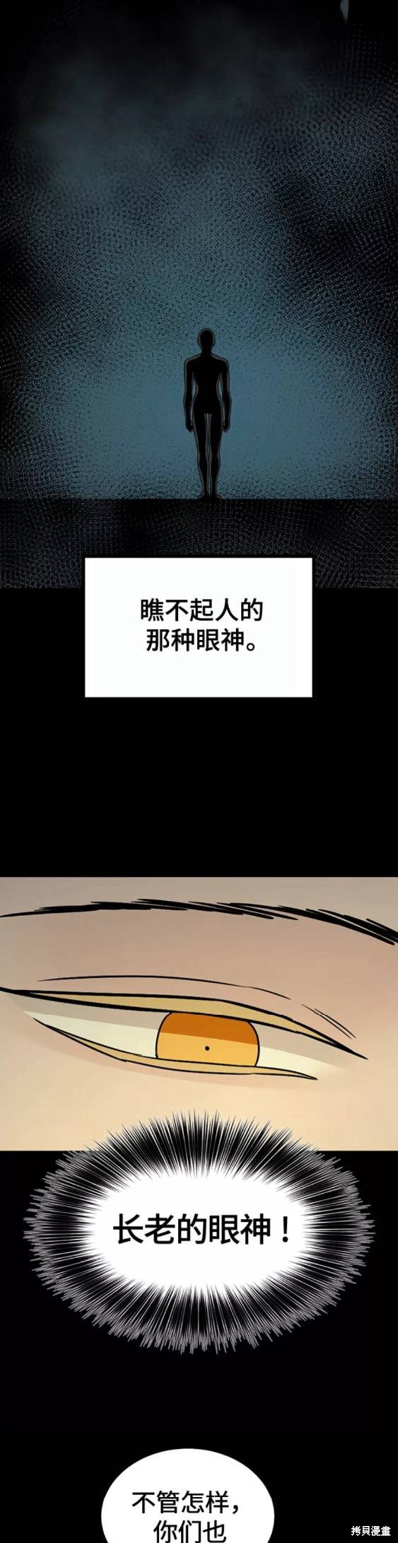 《Hero Killer》漫画最新章节第71话免费下拉式在线观看章节第【21】张图片