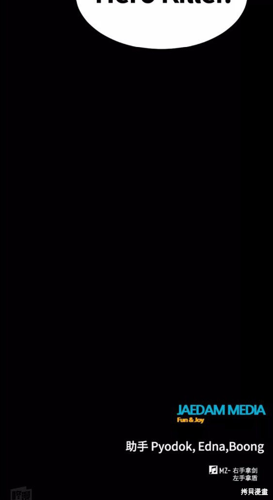 《Hero Killer》漫画最新章节第69话免费下拉式在线观看章节第【60】张图片