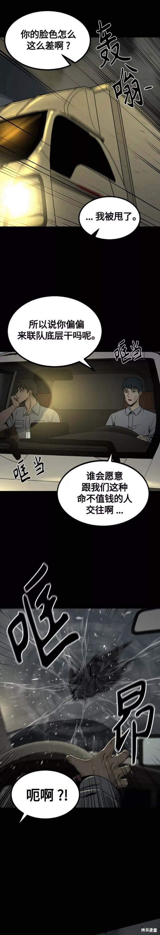 《Hero Killer》漫画最新章节第83话免费下拉式在线观看章节第【19】张图片