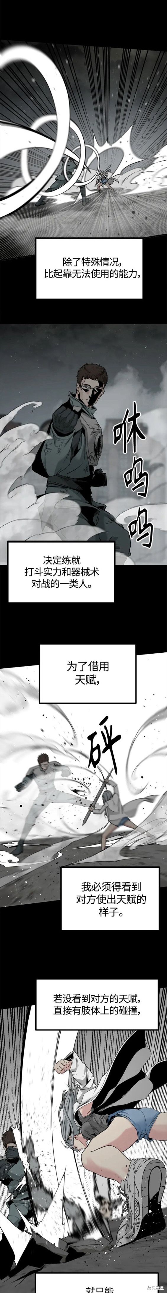 《Hero Killer》漫画最新章节第104话免费下拉式在线观看章节第【12】张图片