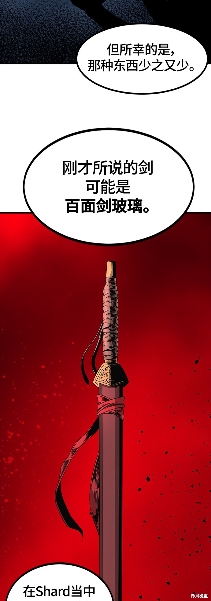 《Hero Killer》漫画最新章节第43话免费下拉式在线观看章节第【31】张图片