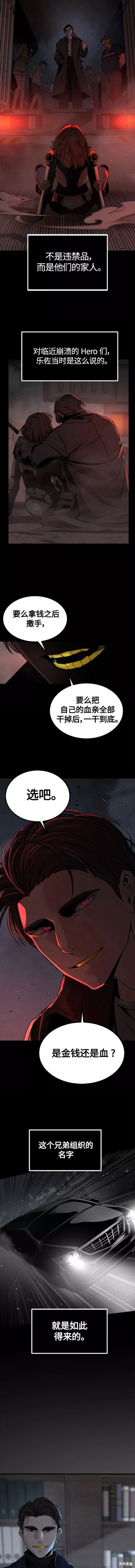 《Hero Killer》漫画最新章节第99话免费下拉式在线观看章节第【5】张图片