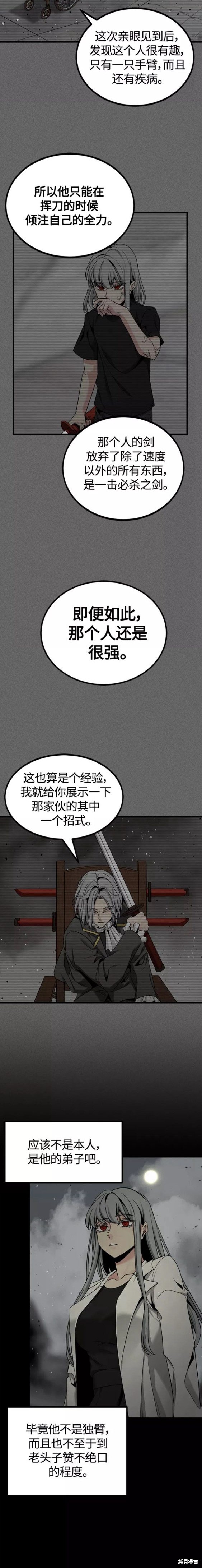 《Hero Killer》漫画最新章节第97话免费下拉式在线观看章节第【12】张图片