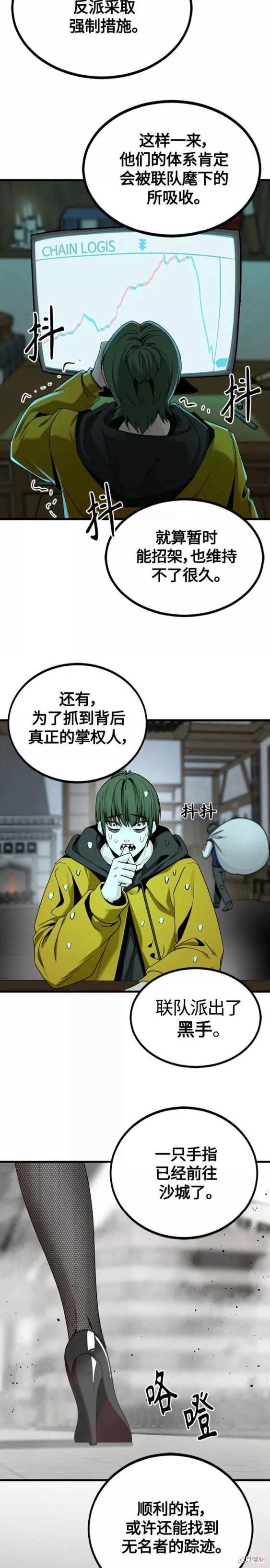 《Hero Killer》漫画最新章节第83话免费下拉式在线观看章节第【9】张图片