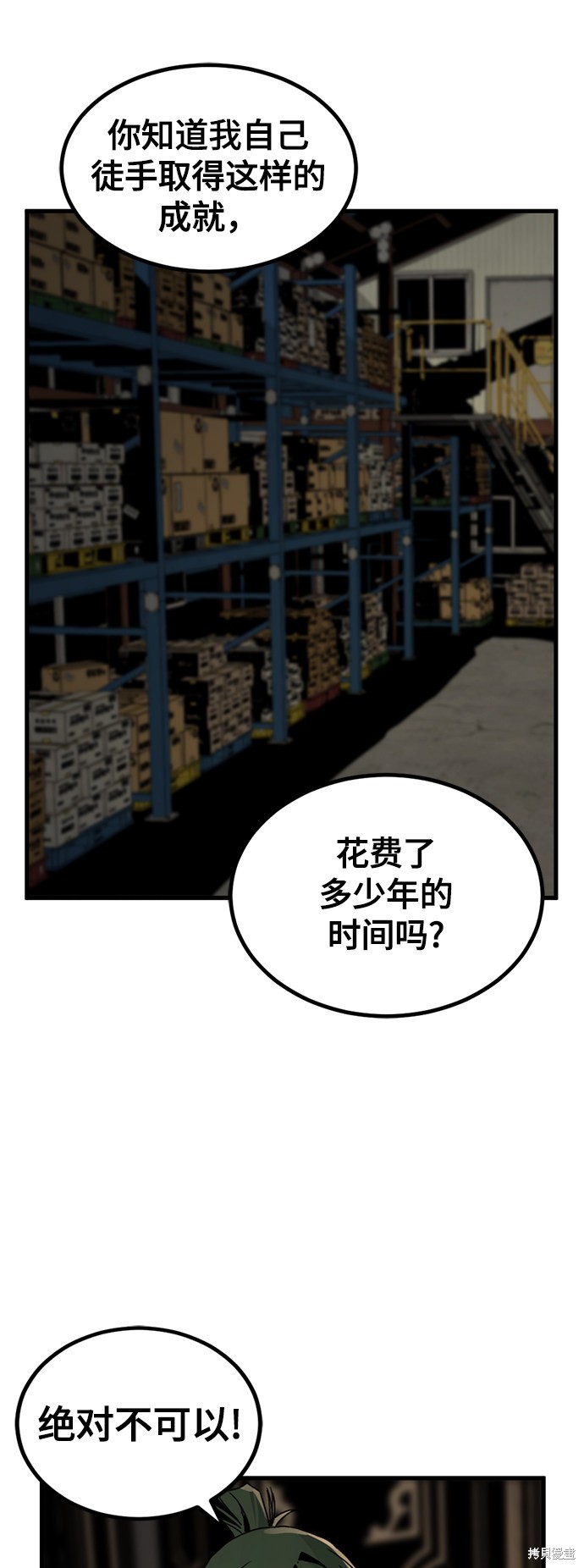 《Hero Killer》漫画最新章节第14话免费下拉式在线观看章节第【12】张图片