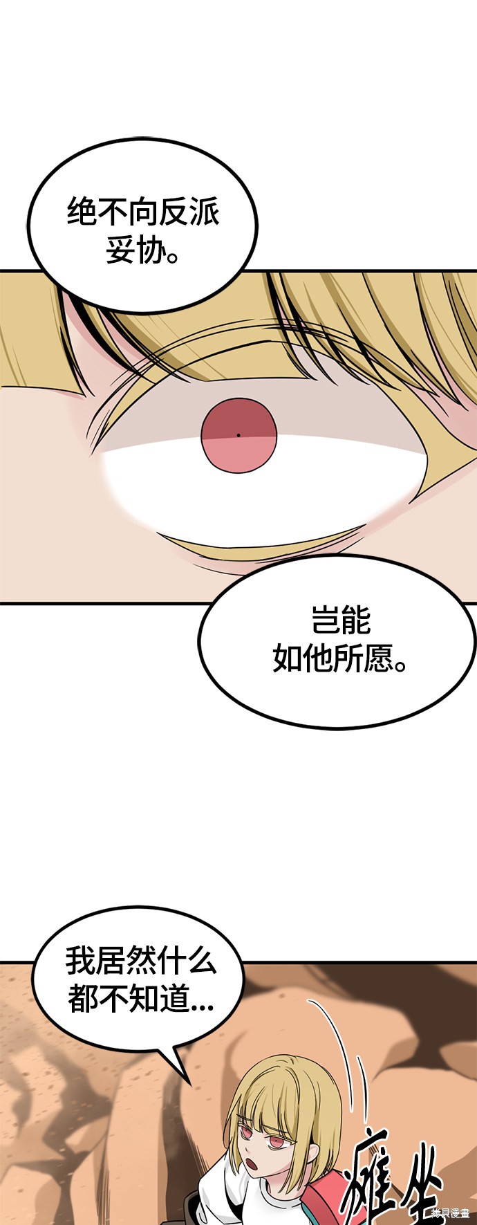 《Hero Killer》漫画最新章节第45话免费下拉式在线观看章节第【48】张图片